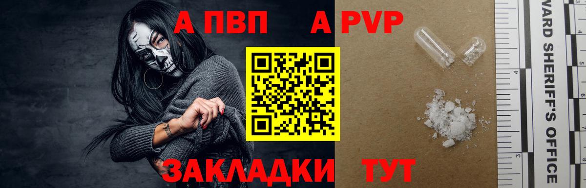 APVP VHQ Ногинск