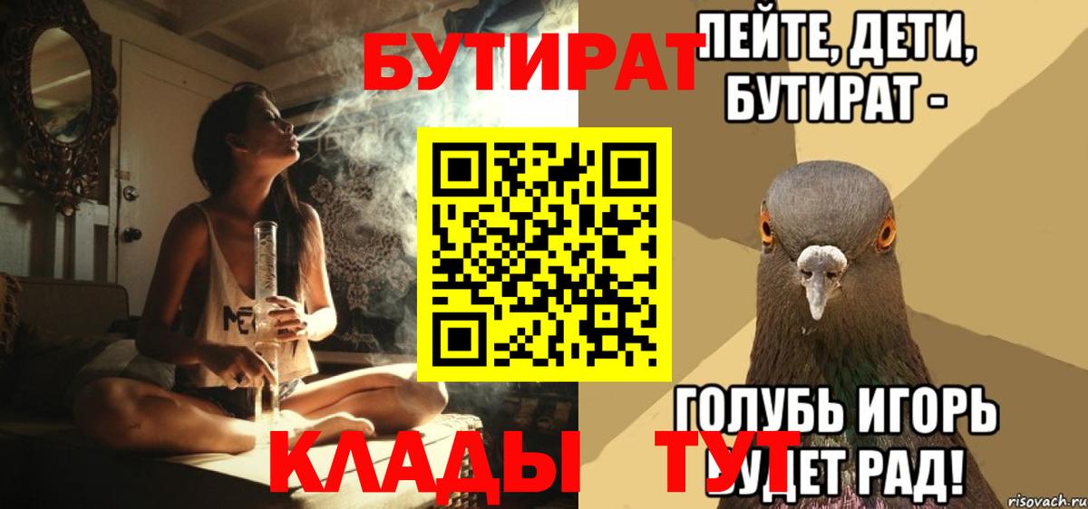 Бутират бутик Ногинск
