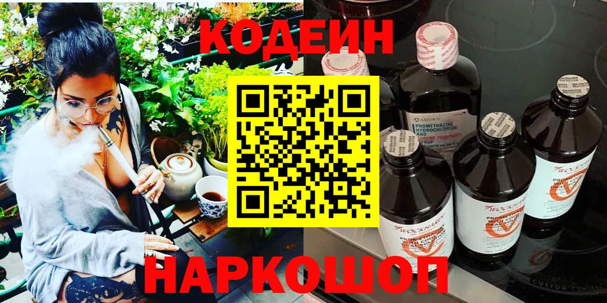 Ногинск  Кодеин Purple Drank  Вход с VPN 