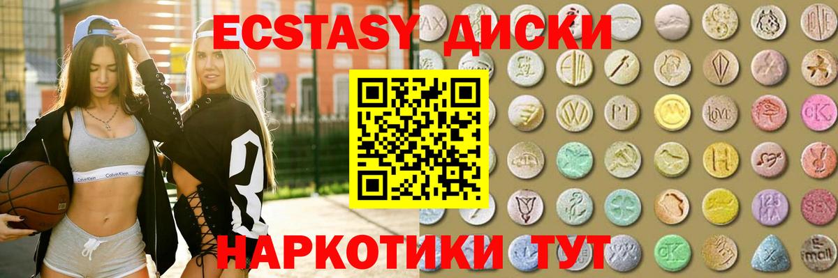 Экстази VHQ  купить наркотики цена  ЭКСТАЗИ диски  Ногинск  Вход с VPN 