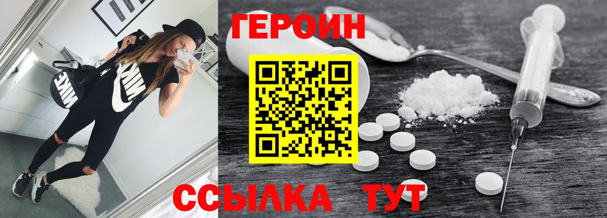 Героин хмурый  Героин  Ногинск  Вход с VPN 