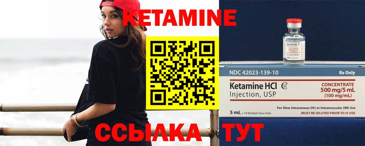КЕТАМИН ketamine Ногинск