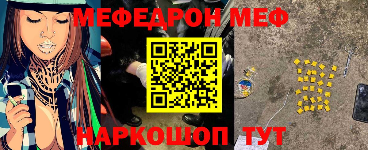 МЯУ-МЯУ мука  Мефедрон  МЕФ мука  Ногинск  Вход с VPN 