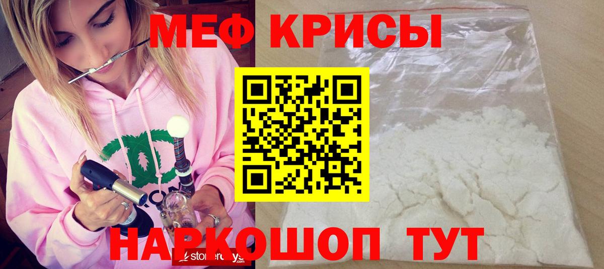Меф мяу мяу кристаллы Ногинск