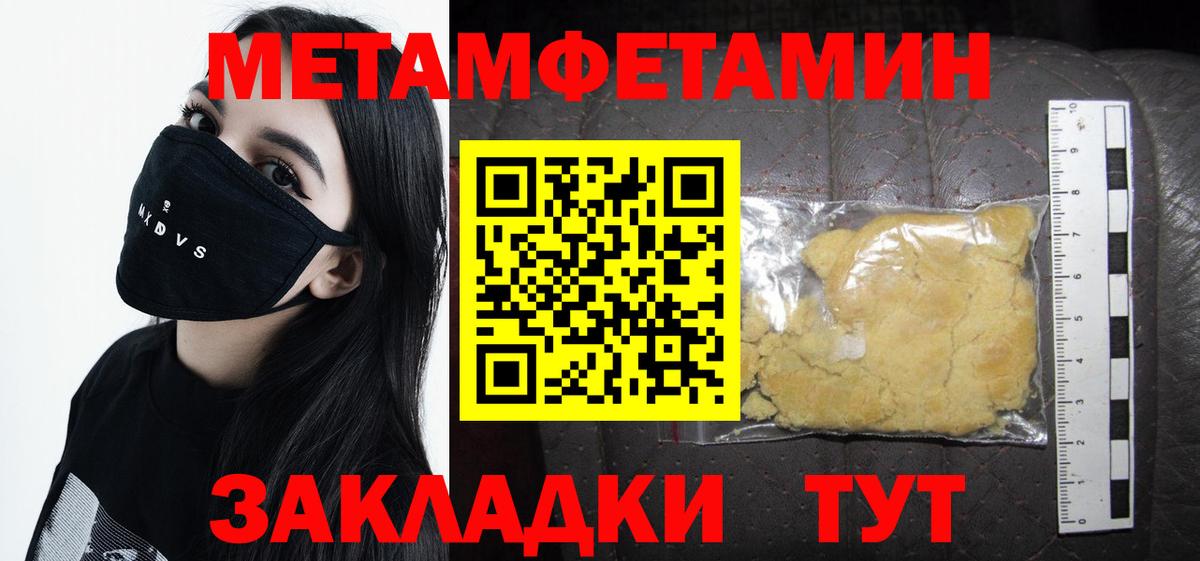 Первитин Methamphetamine Ногинск